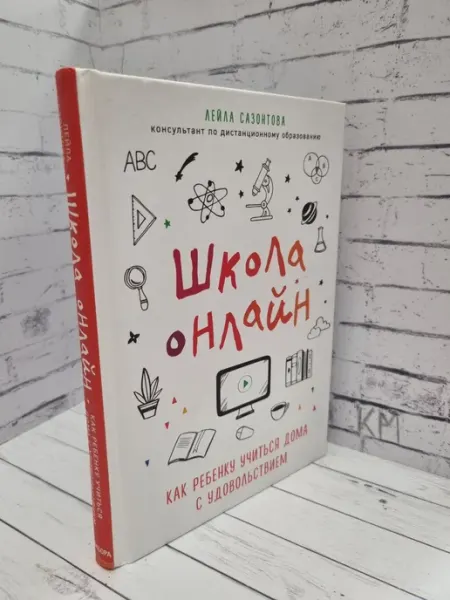 Эксмо Школа онлайн. Как ребенку учиться дома с удовольствием