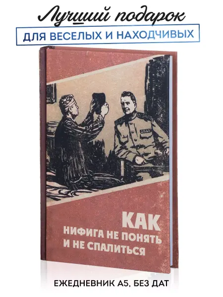 Kawaii Factory Ежедневник недатированный "Как не понять", блокнот А5