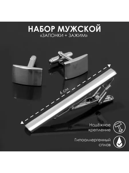 Queen fair Набор Запонки и Зажим для галстука