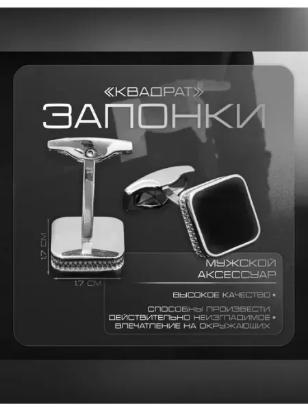 Queen fair Элегантные черные запонки в серебре