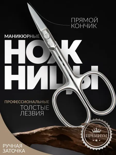 Queen fair Ножницы маникюрные для ногтей, прямые, широкие