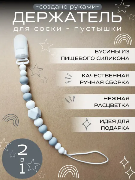 LF Little Fairy Держатель для соски пустышки силиконовый ручной работы