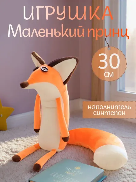 Fairy Tales Мягкая игрушка Лис антистресс
