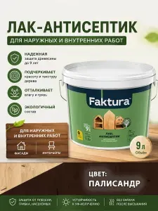 Лак-антисептик для дерева FAKTURA (палисандр) 9 л