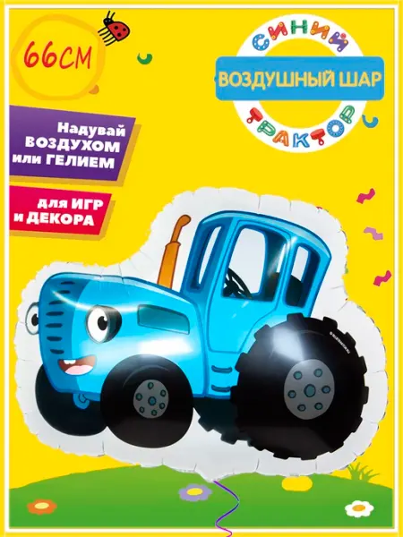 Falali Воздушный шар Синий трактор фольгированный на облачке