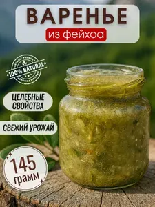 Фейхоа перетертая с сахаром варенье 145 гр.