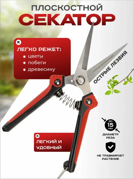 ХозМаркет№3. Товары для дома Секатор ножницы для сада, цветов и комнатных растений