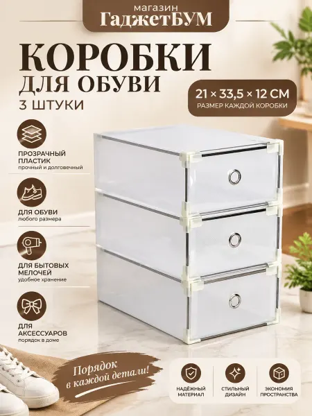 Органайзеры для дома Органайзер для хранения обуви и мелочей комод пластик