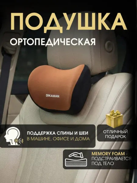 FAMILIAS Автомобильный подголовник для шеи с эффектом памяти