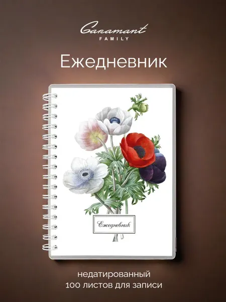 Garamant Family Ежедневник недатированный