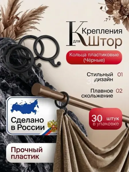 Helen FAMILY Крючки для штор 30 шт коричневые