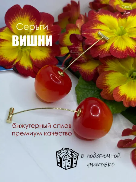 Family Joys Бижутерия длинные серьги вишни красные