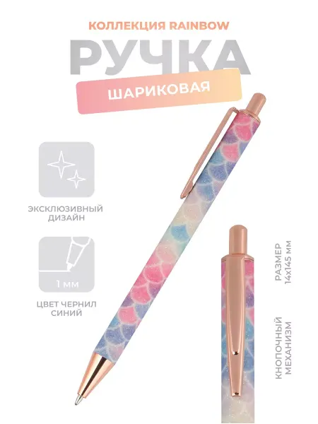 N Family Ручка шариковая Rainbow