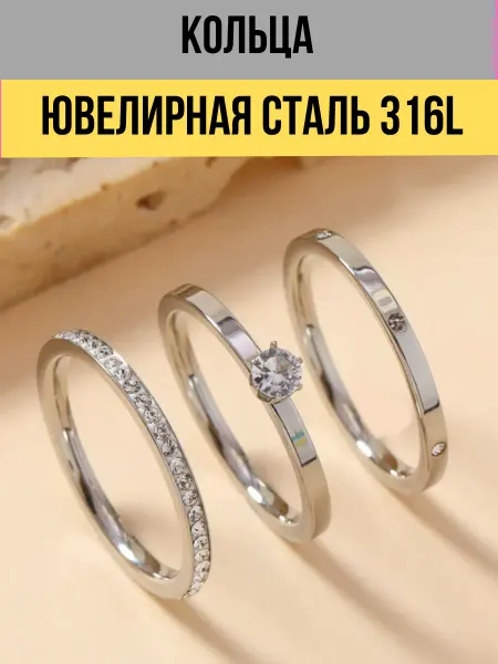 Steel Family Набор из трех колец