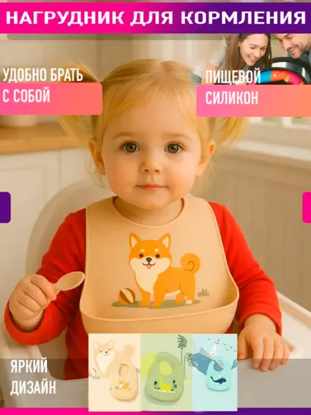 Toy's Family Силиконовый нагрудник фартук для кормления малыша
