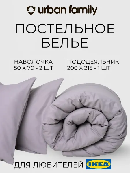 Urban Family Постельное белье евро без простыни