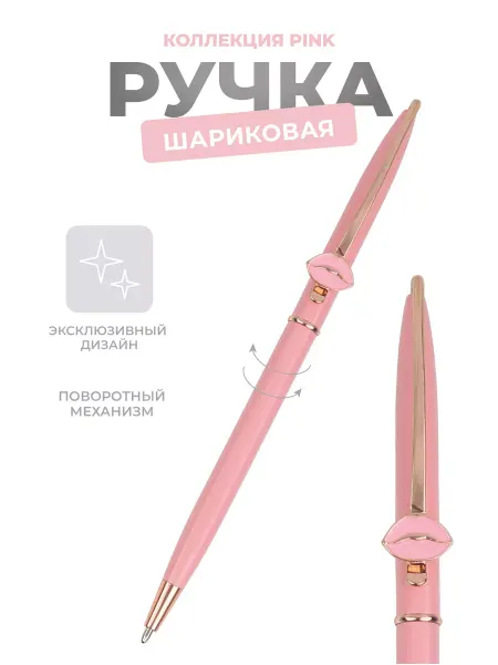 N Family Ручка шариковая с губами