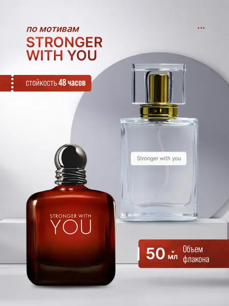 Family_perfume Духи стойкие масляные 50 мл Stronger With You