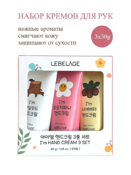 FamilyCosmetics Набор кремов для рук в подарочной упаковке