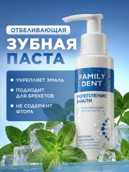 FAMILYDENT Отбеливающая зубная паста "Укрепление эмали"