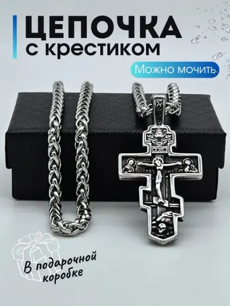 Famodi Цепочка на шею с крестиком православным