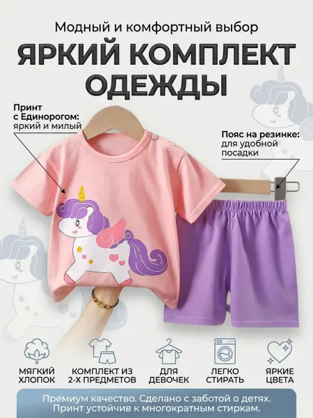 Пижама шорты с футболкой для дома и садика костюм летний