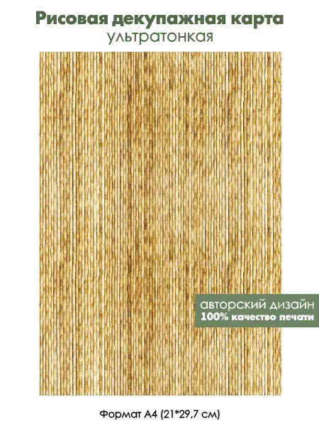 Fancy On Декупажная рисовая карта Коврик из бамбука, формат А4