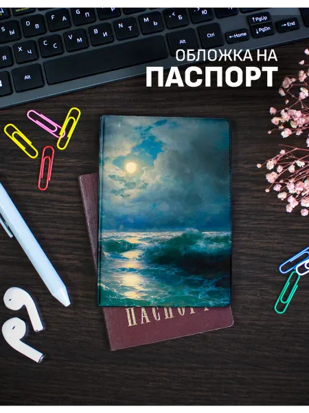 FANDOMIA Обложка на паспорт Айвазовский
