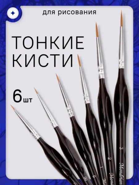 Fanggu Кисти тонкие для рисования набор