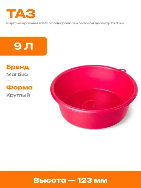Таз круглый полипропилен 9 л тазик пластиковый для дома