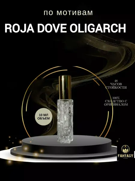 Fantasiy perfume Oligarch (мотив) концентрированные духи 10 мл спрей