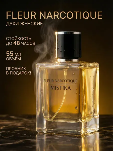 MISTIKA FANTASTICA Духи Fleur Narcotique