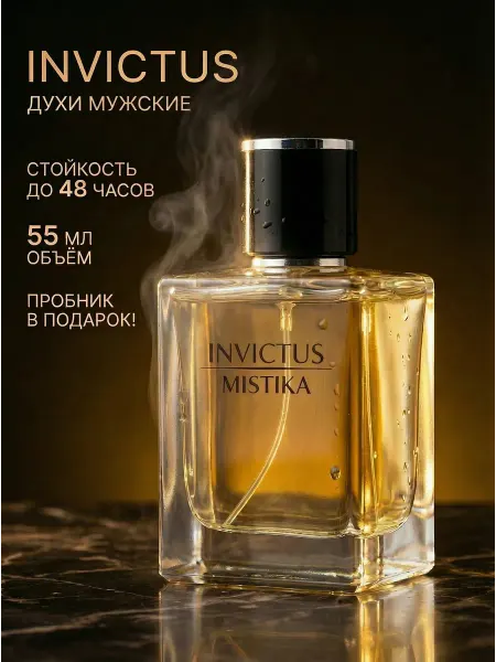 MISTIKA FANTASTICA Духи Invictus масляные