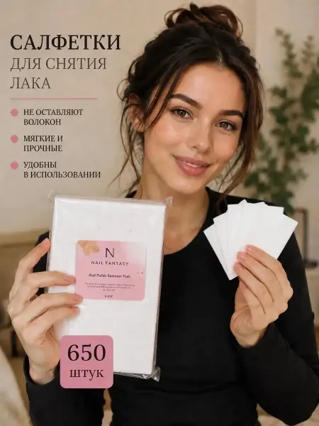 Nail Fantasy Салфетки безворсовые для маникюра и педикюра 650 шт