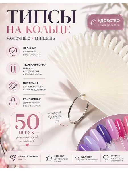 Nail Fantasy Типсы на кольце веер палитра для лаков набор 50шт