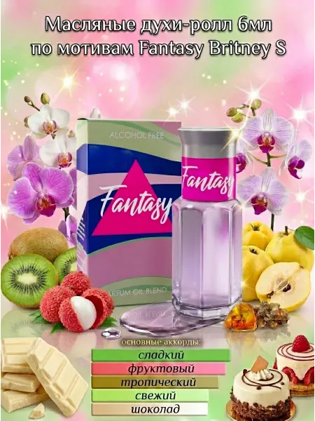 Neo Parfum Масляные духи для неё Fantasy сладкие 6 мл
