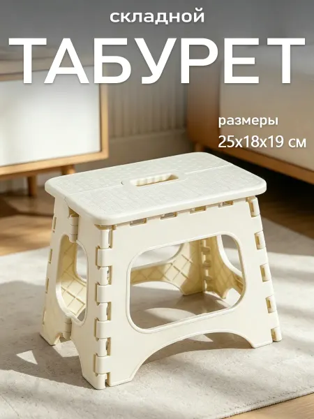Табурет складной пластиковый для дома кухни сада малый