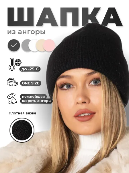 FANZIE Шапка женская зимняя ангора