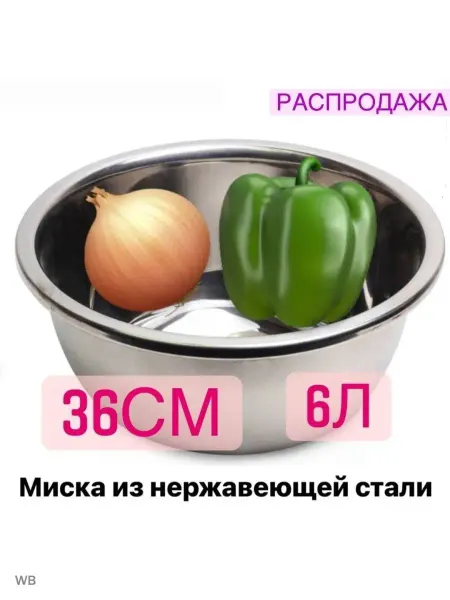 Русские Товары Миска из нержавеющей стали для дома и кухни