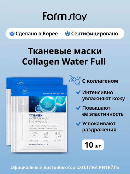 Farmstay Набор корейских тканевых масок для лица с коллагеном 10 шт