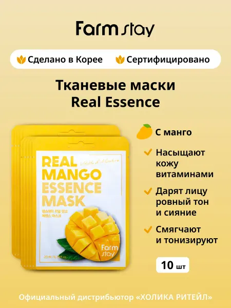 Farmstay Набор корейских тканевых масок для лица с манго 10 шт