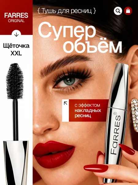 FARRES Тушь для ресниц суперобъем XXL влагостойкая черная