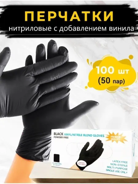 Маски и Перчатки Перчатки одноразовые 100шт нитриловые,хозяйственные,для дома