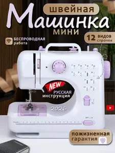 Швейная машинка мини, электрическая для дома с педалью