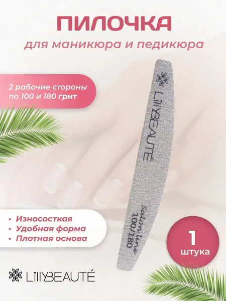 LillyBeaute Fashion Пилки для ногтей маникюра