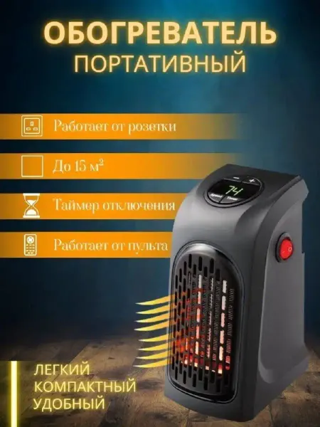 Обогреватель портативный мини Тепловентилятор электрический для дома