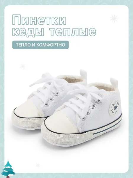 Mgbb Fashion Пинетки кеды теплые