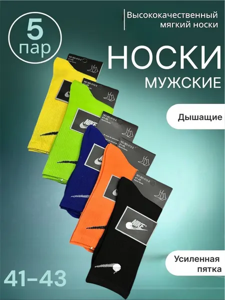 Fashion SocksНоски спортивные носки с принтом NIKE, комплект