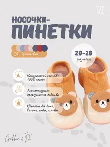 Пинетки Пинетки детские 20-27, не скользящие, мягкие, хлопок, для первых шагов, для дома и сада