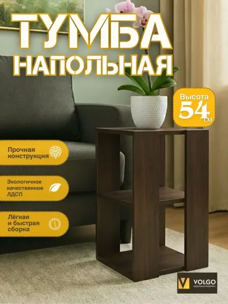 Тумба напольная универсальная для дома, прихожей и спальни